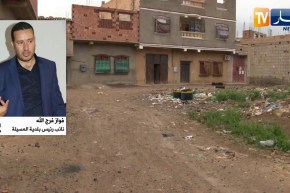 المسيلة: حي قرفالة.. عنوان للتهميش في إنتظار إلتفاتة المسؤولين