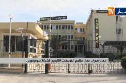 إنهاء إضراب عمال مناجم الفوسفات التابعين لشركة سوميفوس