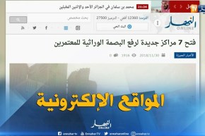 المواقع الإلكترونية: “فتح 7 مراكز جديدة لرفع البصمة الوراثية للمعتمرين “