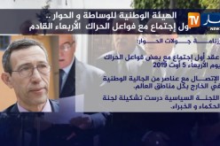 الهيئة الوطنية للوساطة والحوار.. أول إجتماع مع فواعل الحراك الأربعاء القادم