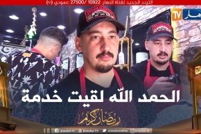 الرزق الحلال / محمد إنسان وليد فاميليا وخدام 😍 .. ربي رزقو بعمل حلّاق .. الحمد الله