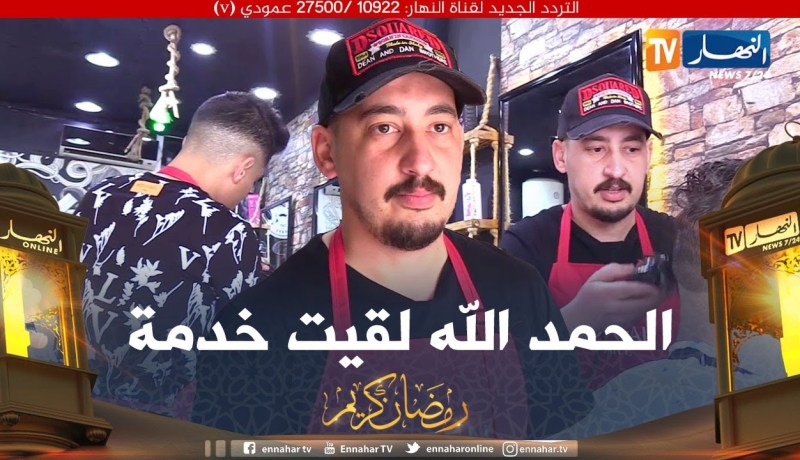 الرزق الحلال / محمد إنسان وليد فاميليا وخدام 😍 .. ربي رزقو بعمل حلّاق .. الحمد الله