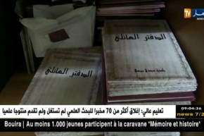 وزارة الداخلية: نحو إدراج الدفتر العائلي في بطاقة التعريف الوطنية البيومترية