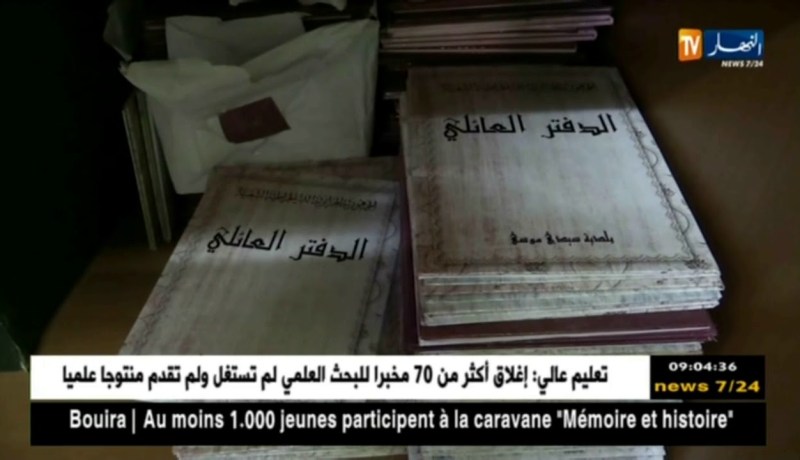 وزارة الداخلية: نحو إدراج الدفتر العائلي في بطاقة التعريف الوطنية البيومترية
