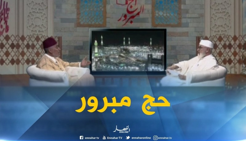 كل ما يتعلق برحلة العمر “الحج المبرور” مع فضيلة الشيخ “محمد مكركب”