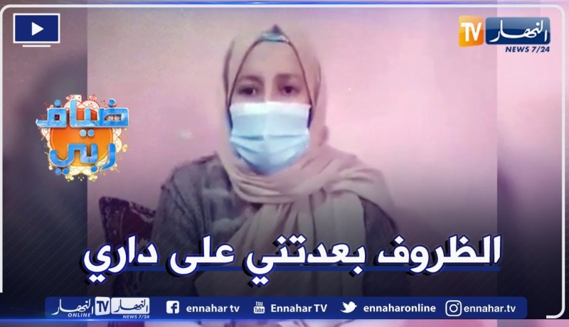 ضياف ربي: رسالة مؤثرة من زوجة محمد التي اجبرتها قساوة الحياة والمرض على ترك زوجها واولادها