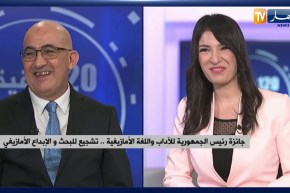 جائزة رئيس الجمهورية للآداب واللغة الأمازيغية .. تشجيع للبحث والإبداع الأمازيغي