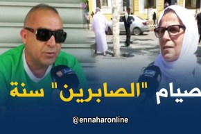 صريح جدا : صيام” الصابرين” عند الجزائريين ..بين السنة و العادات المتوارثة