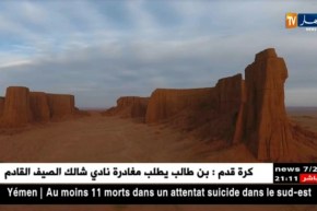 البيض: منطقة بريزينة.. معالم سياحية تجمع بين الطبيعة والأصالة