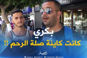 صريح جدا / تغافر العيد.. من الزيارات العائلية إلى الرسائل الإلكترونية !!