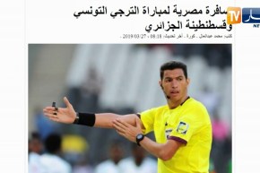 الحكم المصري أبو جريشة لإدارة مواجهة شباب قسنطينة أمام الترجي التونسي