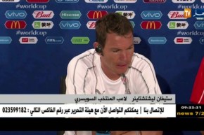 سويسرا تضع آخر اللمسات قبل مواجهة البرازيل