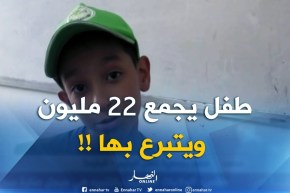 البليدة : طفل يجمع 22 مليون سنتيم ويتبرع بها للأيتام لإقتناء أضحية العيد !!