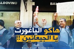 شاهد..مواطنون ينتظرون خروج أويحيى من المحكمة بالياغورت ” هاكو الياغورت يا الجيعانين !!”
