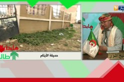طالع هابط: حديقة الأيتام بزبوجة في الشلف.. حديقة بمقاييس عالمية