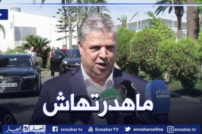 “رئيس الفاف :” ماقلتش نحتضن الكان🤔🤔كي نشوف أنه كل الإمكانيات متوفرة أقترح على السلطات