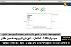 تكنولوجيا: غوغل يكشف عن برنامج للترجمة خاص بالهواتف أندرويد دون أنترنيت