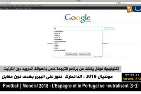 تكنولوجيا: غوغل يكشف عن برنامج للترجمة خاص بالهواتف أندرويد دون أنترنيت