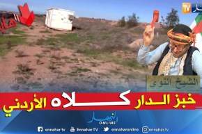 الشيخ النوي يكشف المستور في قضية المستثمر الأردني الذي تحايل على سلطات عين تموشنت..  شاهد