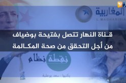 حرم الرئيس الراحل محمد بوضياف تنفي حديثها مع قناة “المغاربية”.. “ما هدرتش معاهم”!!