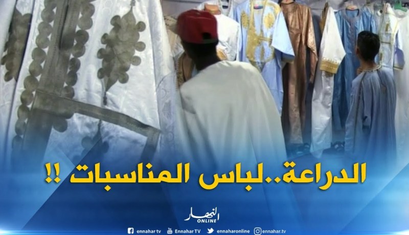 تندوف : الدراعة..اللباس الرسمي بالمناسبات رغم غلاء أسعارها !!