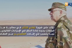 أهم تصريحات الفريق “أحمد قايد صالح”