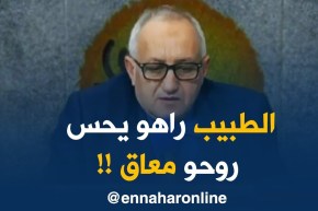 محمد بوعبد الله: الطبيب كي يروح لمنطقة نائية ومايلقاش ظروف ملائمة يحس روحو معاق