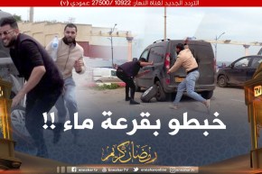 سترييت برانك/ تمـ.ـوت بالضحك .. شوف الجزائري واش يدير كي يجي يلقى واحد يسرقلو رودا تاع الطوموبيل