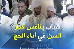 تندوف/ شباب في مقتبل العمر يقبلون على أداء فريضة الحج