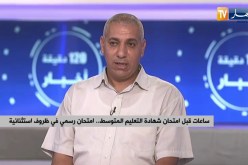 بروتوكول صحي إستثنائي خاص بإمتحان شهادة التعليم المتوسط