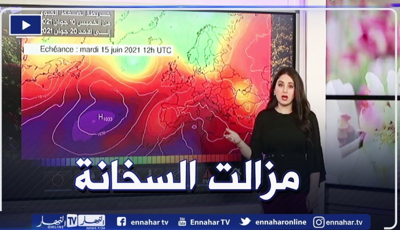 أحوال الطقس / إستمرار إرتفاع درجات الحرارة 🥵🥵 التفاصيل