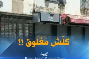 بجاية : جميع المحلّات مغلقة..والتجّار لم يستجيبوا للمداومة !!