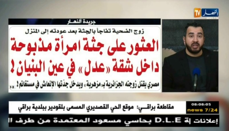 قهوة وجورنان/ معرض الصحف..ليوم الأربعاء 21 فيفري 2018