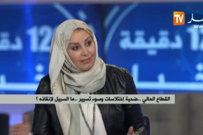 القطاع المالي..ضحية إختلاسات وسوء تسيير..ما السبيل لإنقاذه؟