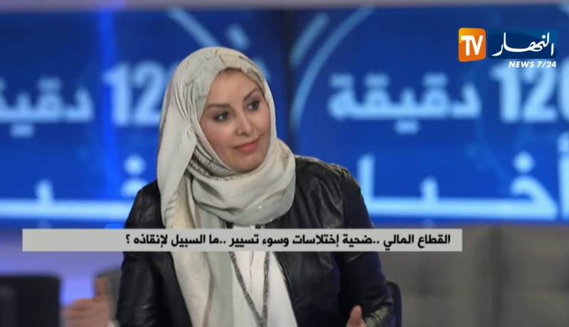 القطاع المالي..ضحية إختلاسات وسوء تسيير..ما السبيل لإنقاذه؟