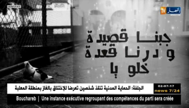 فرقة “Hors ligne” تصدر أغنية سينغل بعنوان “Nostalgie”