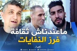 صريح جدا: “فرز النفايات المنزلية “.. ثقافة غائبة عند الجزائريين !!