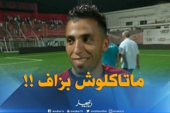 لاعبو إتحاد العاصمة ودفاع تاجنانت يقدّمون تهانيهم للشعب الجزائري !!