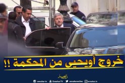 شاهد..لحظة خروج ” أويحيى” من محكمة سيدي امحمد !!
