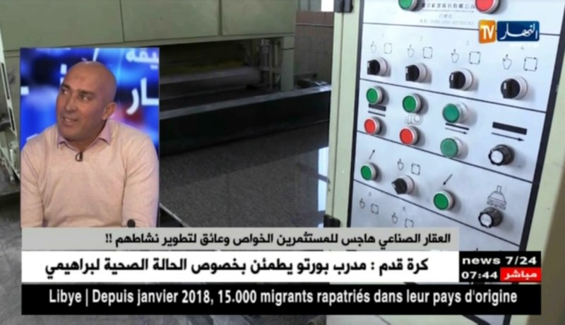 العقار الصناعي هاجس للمستثمرين الخواص وعائق لتطوير نشاطهم !!