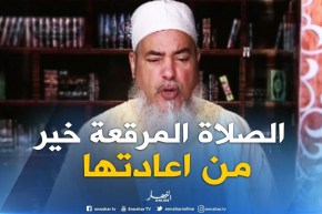 الشيخ شمس الدين: ” لي زاد في صلاتو يسجد بعد السلام و لي نقص فيها يسجد قبل السلام”