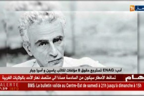 أدب: ENAG تسترجع حقوق 8 مؤلفات لكاتب ياسين وآسيا جبار