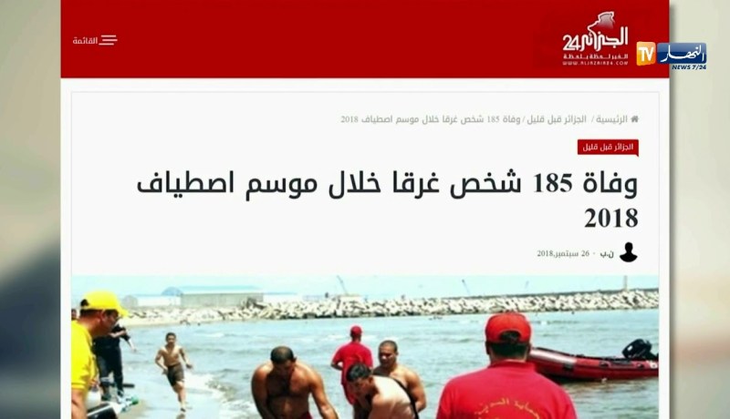 أخبار المواقع الإلكترونية: الفساد يحيط بالجزائر..والبارونات وقتلة الأطفال احتلوها