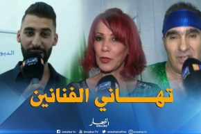 تهاني الفنانين الجزائريين بخصوص عيد الأضحى المبارك