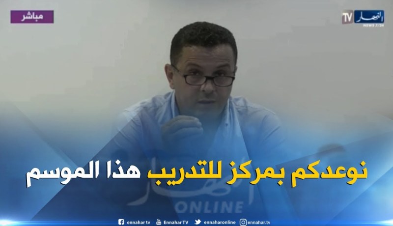 قاسي سعيد يتوعد بإنشاء مركز تدريب هذا الموسم