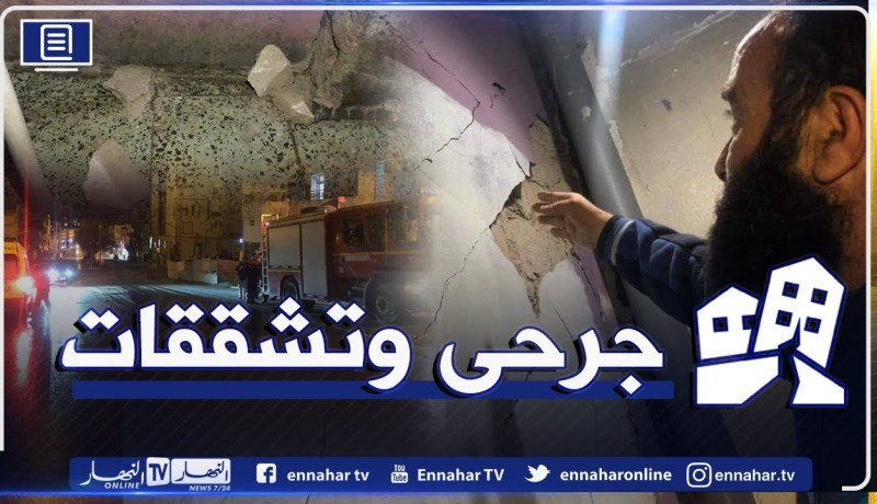 وفد وزاري للوقوف على مخلفات الزلزال والتكفل بالعائلات المتضررة