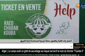 أنصار رائد القبة ينضمون حملة تبرعية لمساعدة إدارة الفريق