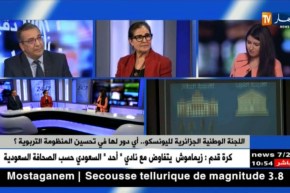 اللجنة الوطنية لليونسكو..أي دور لها في تحسين المنظومة التربوية ؟