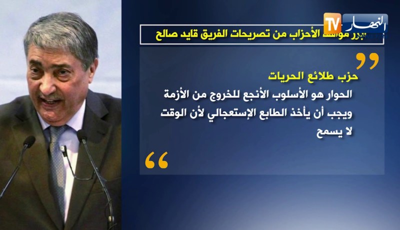 سياسة: الطبقة السياسية تغازل المؤسسة العسكرية وتوجه بوصلتها نحو الحوار