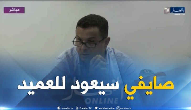 قاسي سعيد: صايفي لم يفسخ عقده مع المولودية وسنتفق معه لتعزيز العارضة الفنية